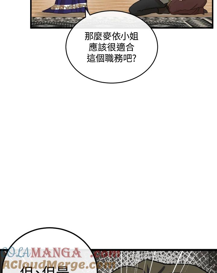 恶女的王座 第85话 第77页
