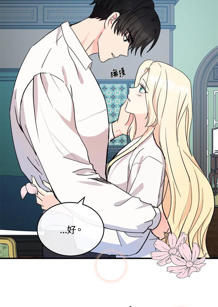 恶女的王座 第85话 第28页
