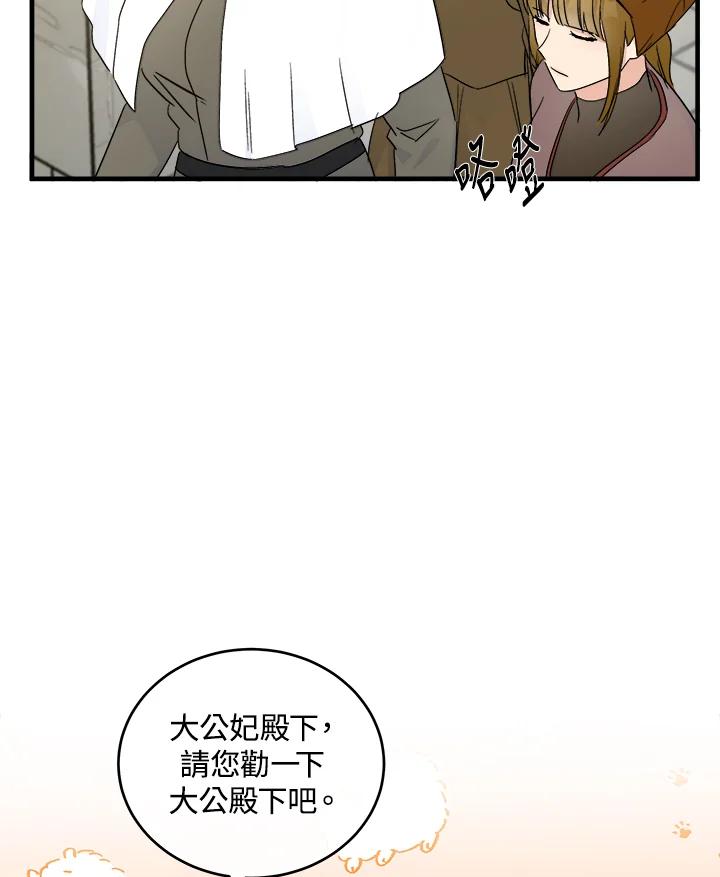 恶女的王座 第85话 第42页