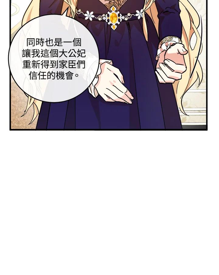 恶女的王座 第85话 第82页