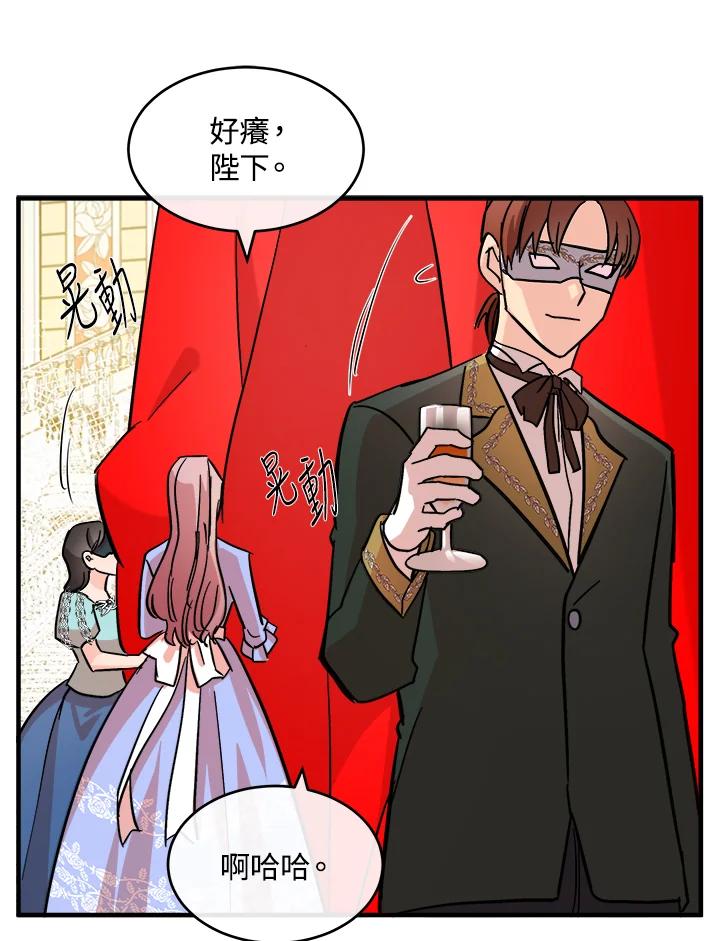 恶女的王座 第86话 第36页