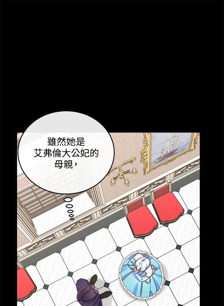 恶女的王座 第86话 第80页