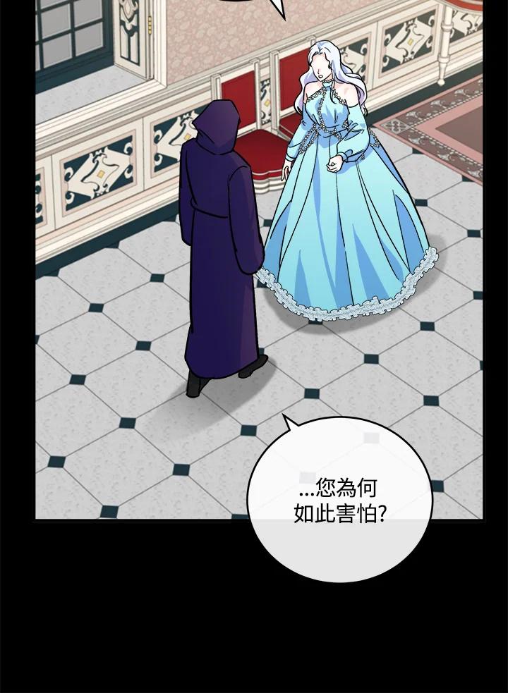 恶女的王座 第86话 第47页