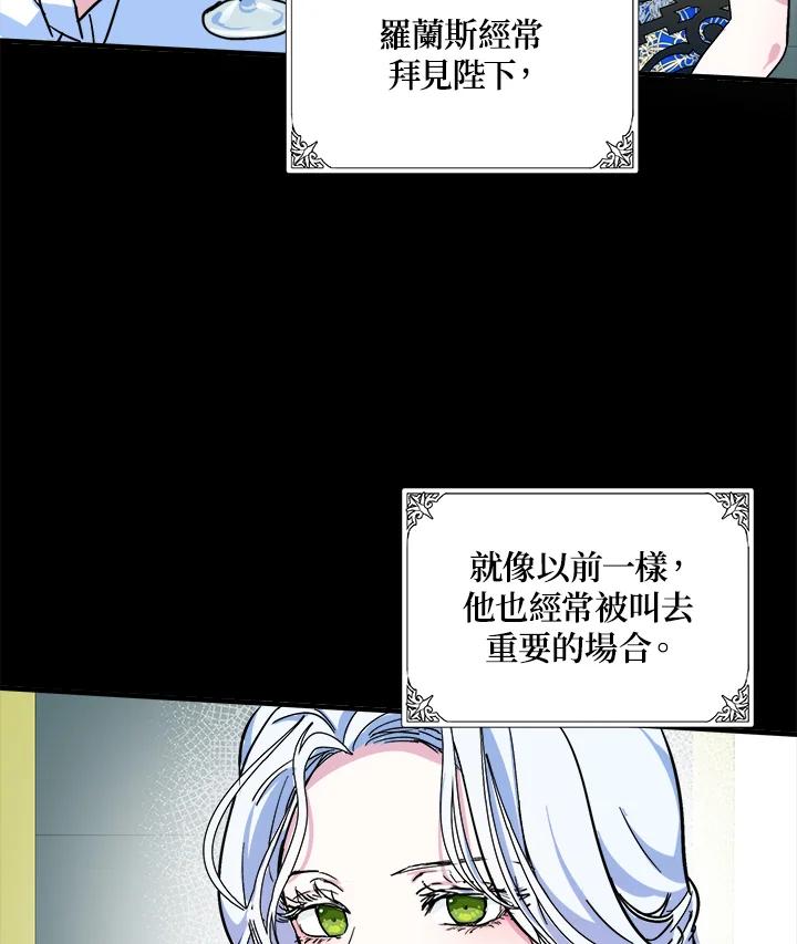 恶女的王座 第86话 第67页
