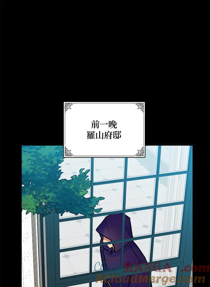 恶女的王座 第86话 第45页