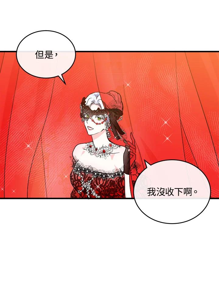 恶女的王座 第86话 第26页