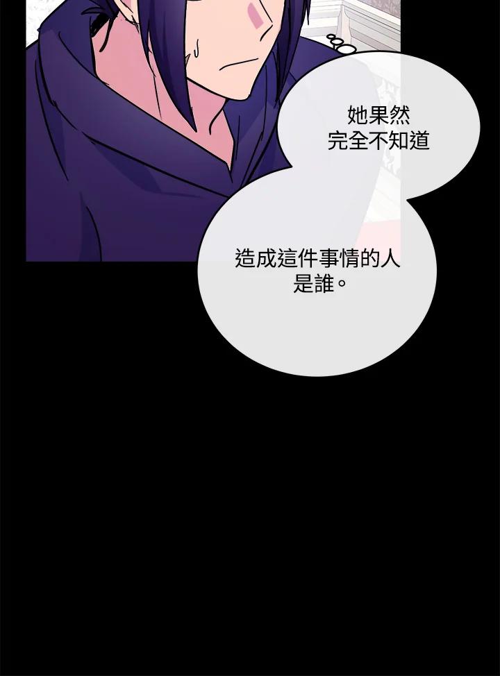 恶女的王座 第86话 第79页