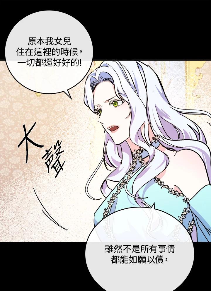 恶女的王座 第86话 第48页