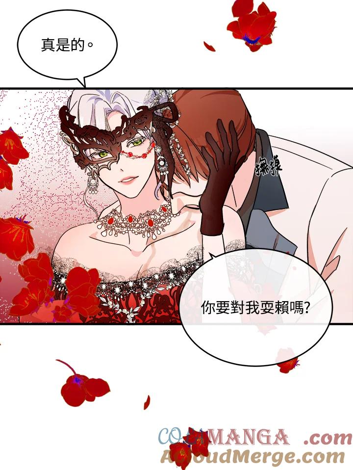 恶女的王座 第86话 第33页