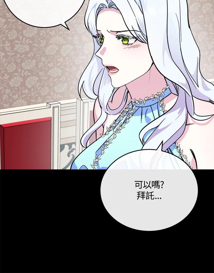 恶女的王座 第86话 第87页