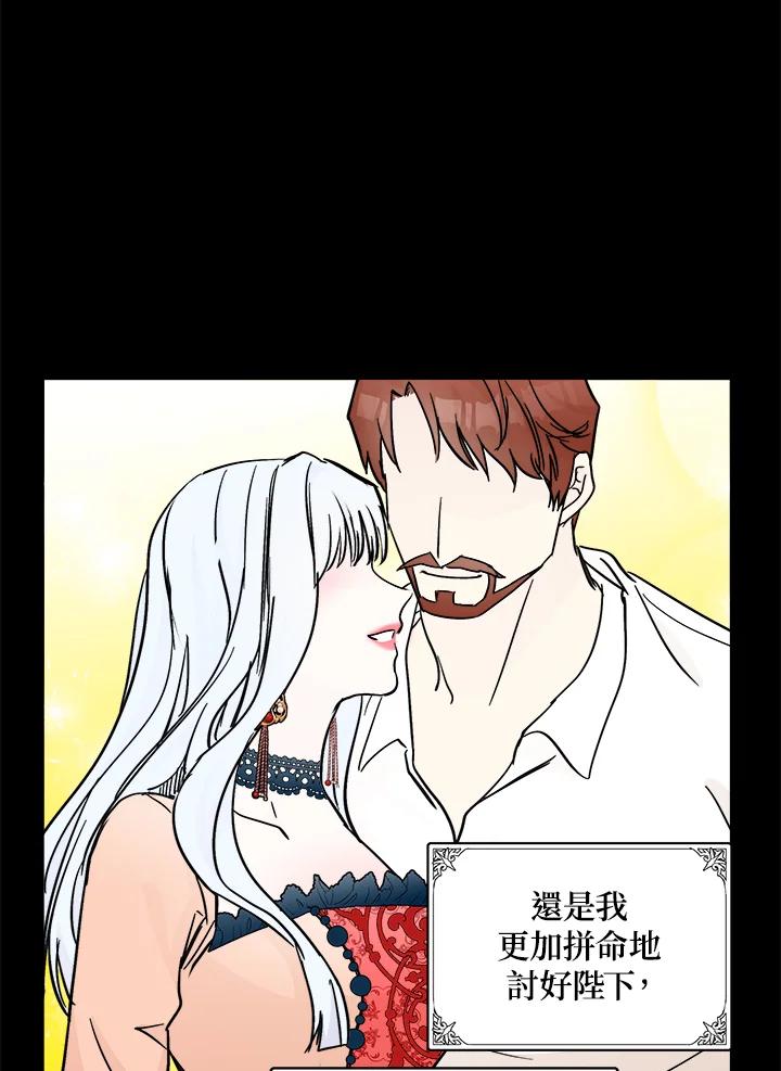 恶女的王座 第86话 第72页