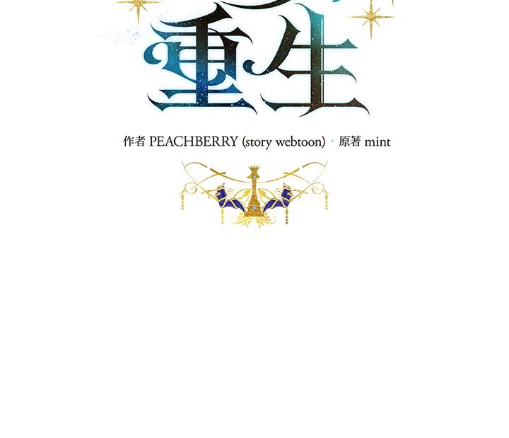 恶女的王座 第86话 第2页