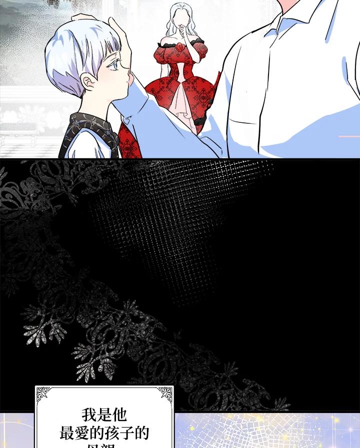 恶女的王座 第86话 第62页