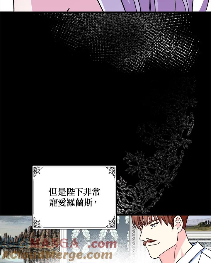 恶女的王座 第86话 第61页