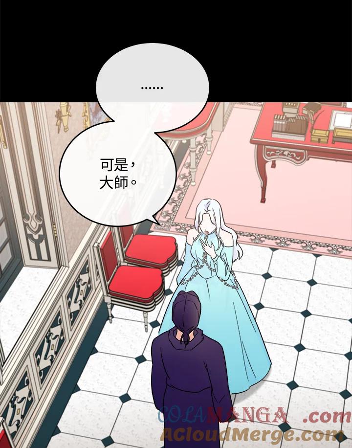 恶女的王座 第86话 第85页