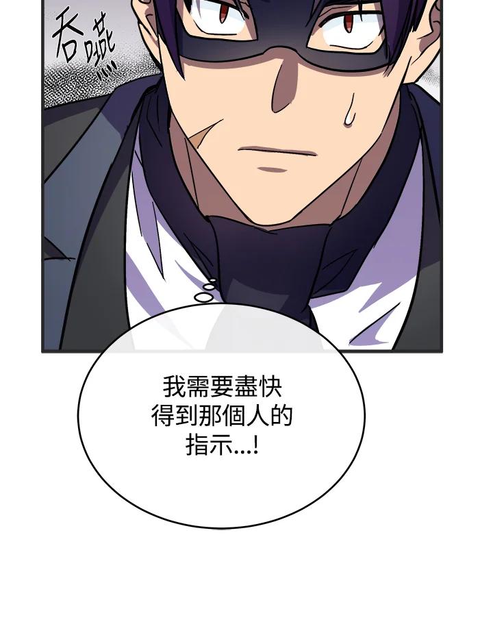 恶女的王座 第86话 第102页
