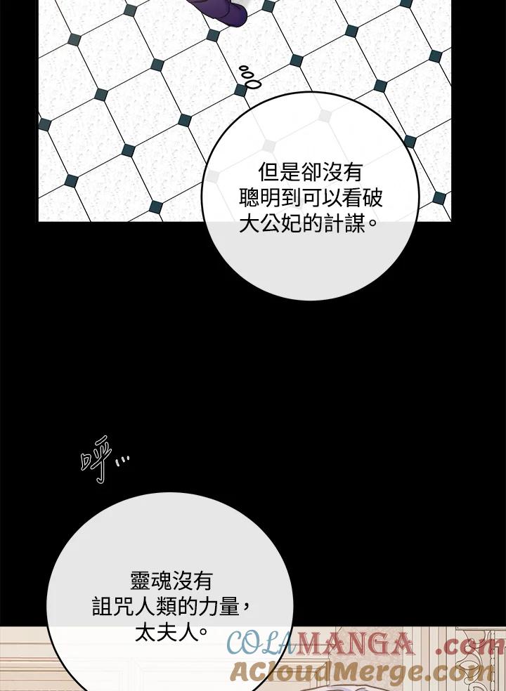恶女的王座 第86话 第81页
