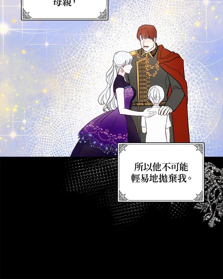 恶女的王座 第86话 第63页