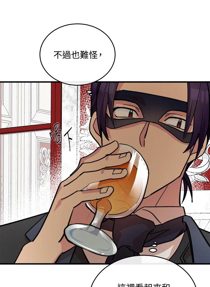 恶女的王座 第86话 第43页