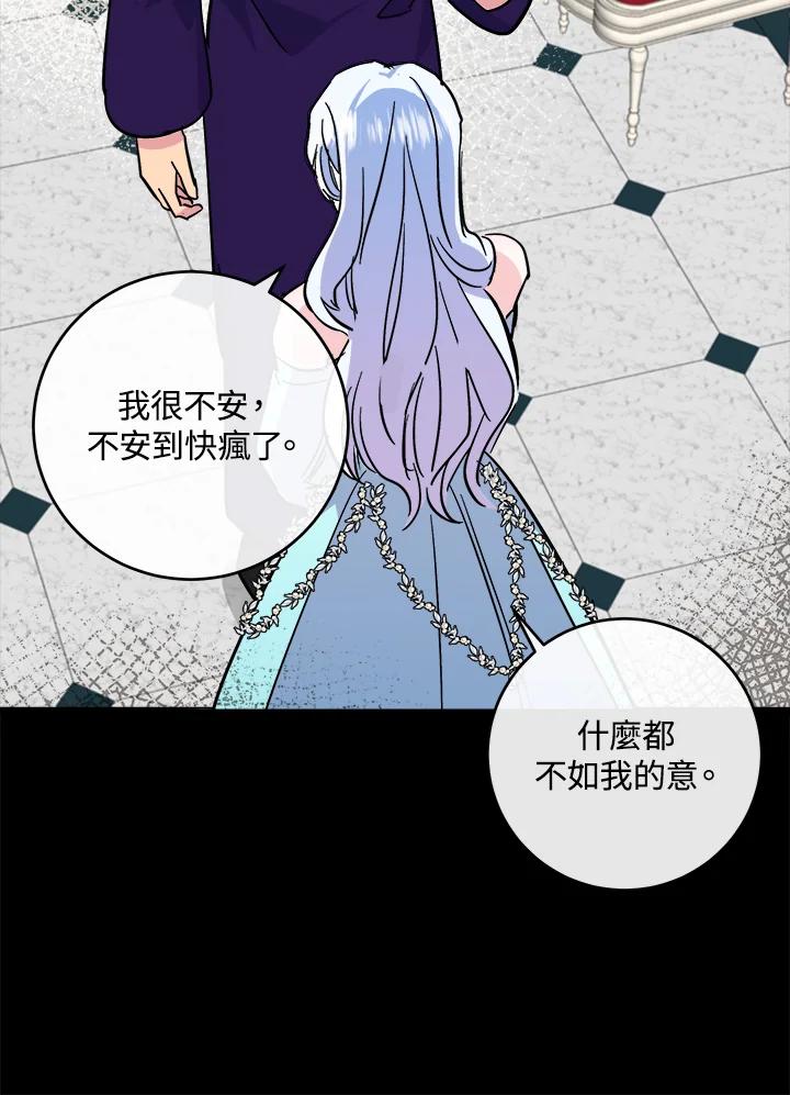 恶女的王座 第86话 第52页