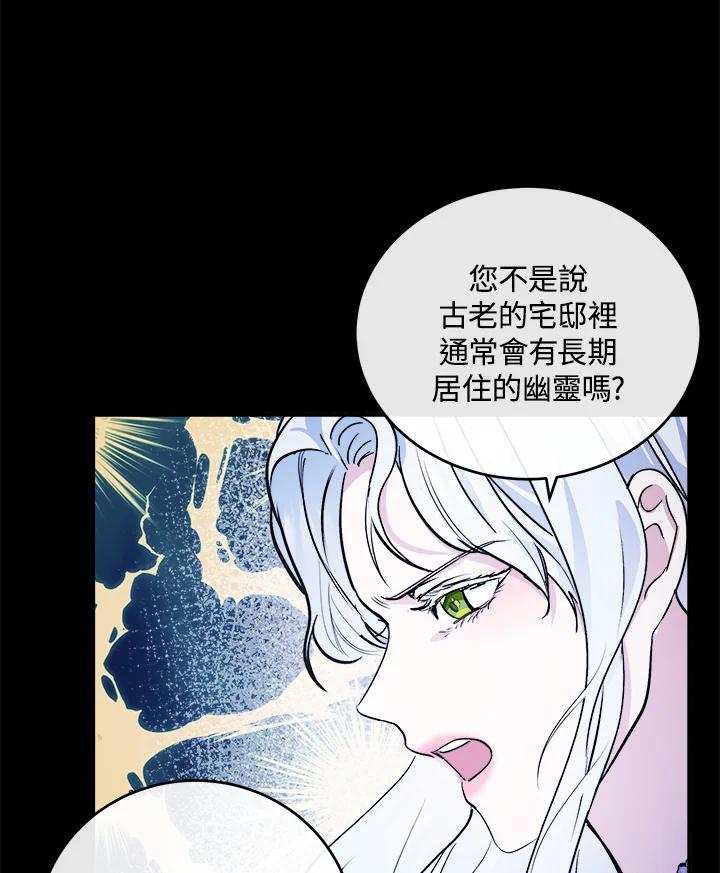 恶女的王座 第86话 第56页