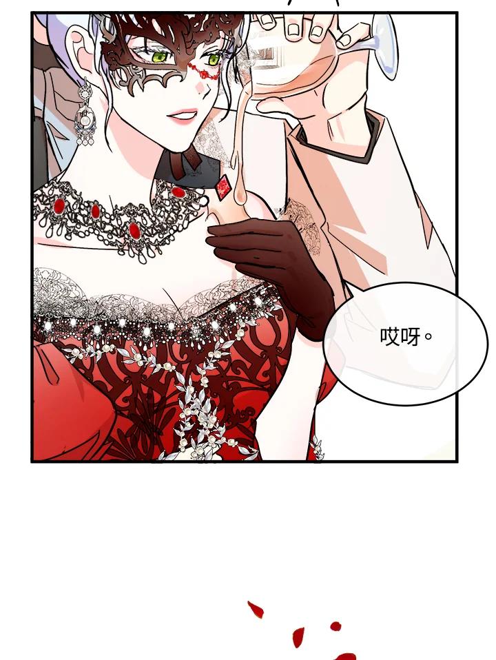 恶女的王座 第86话 第32页