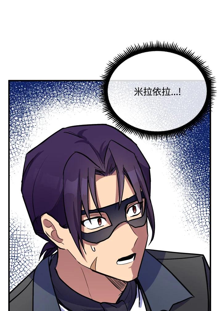恶女的王座 第86话 第96页