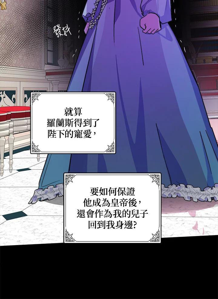 恶女的王座 第86话 第74页