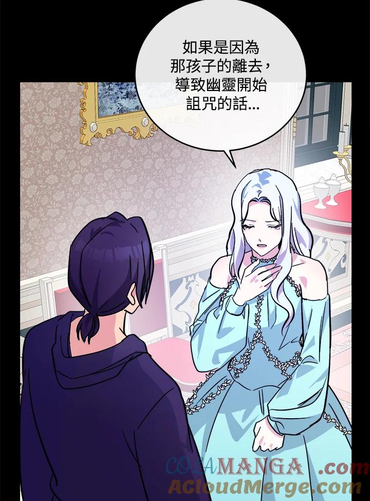 恶女的王座 第86话 第77页