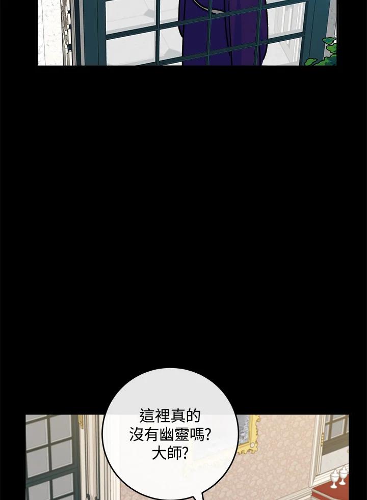 恶女的王座 第86话 第46页