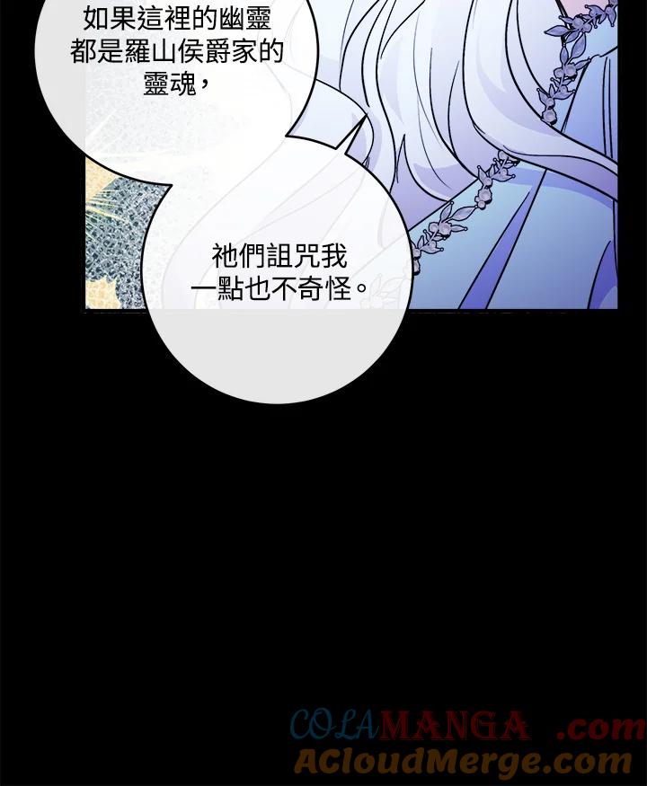 恶女的王座 第86话 第57页