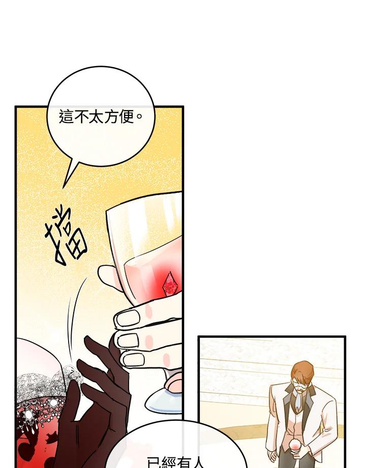 恶女的王座 第86话 第23页