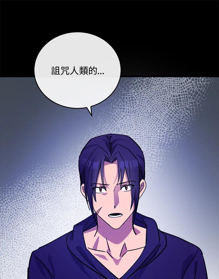 恶女的王座 第86话 第83页