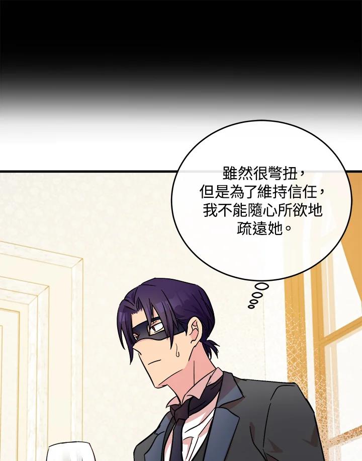 恶女的王座 第86话 第88页