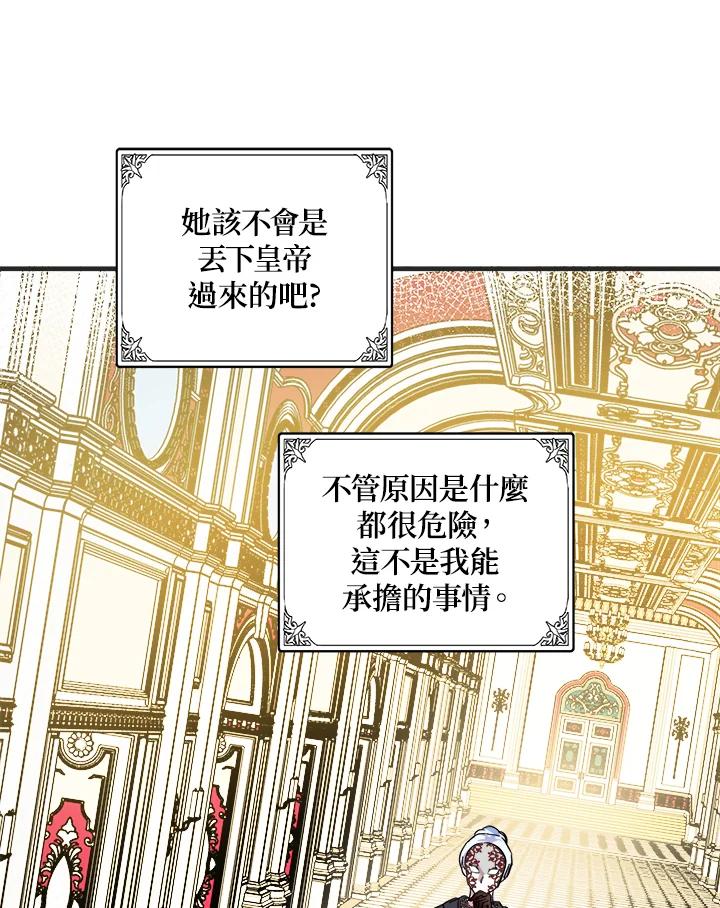 恶女的王座 第86话 第99页