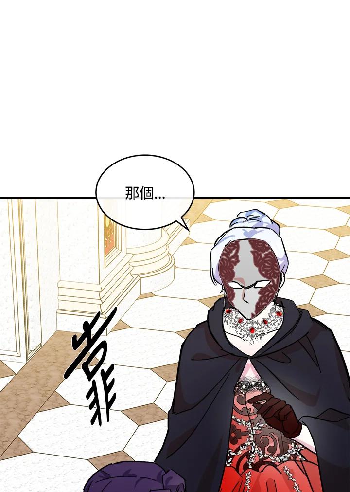 恶女的王座 第86话 第94页