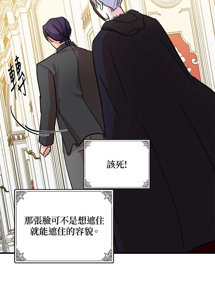 恶女的王座 第86话 第98页