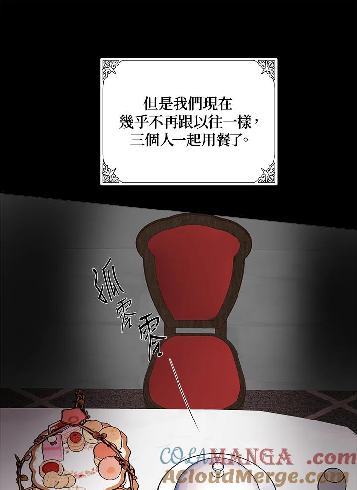 恶女的王座 第86话 第69页