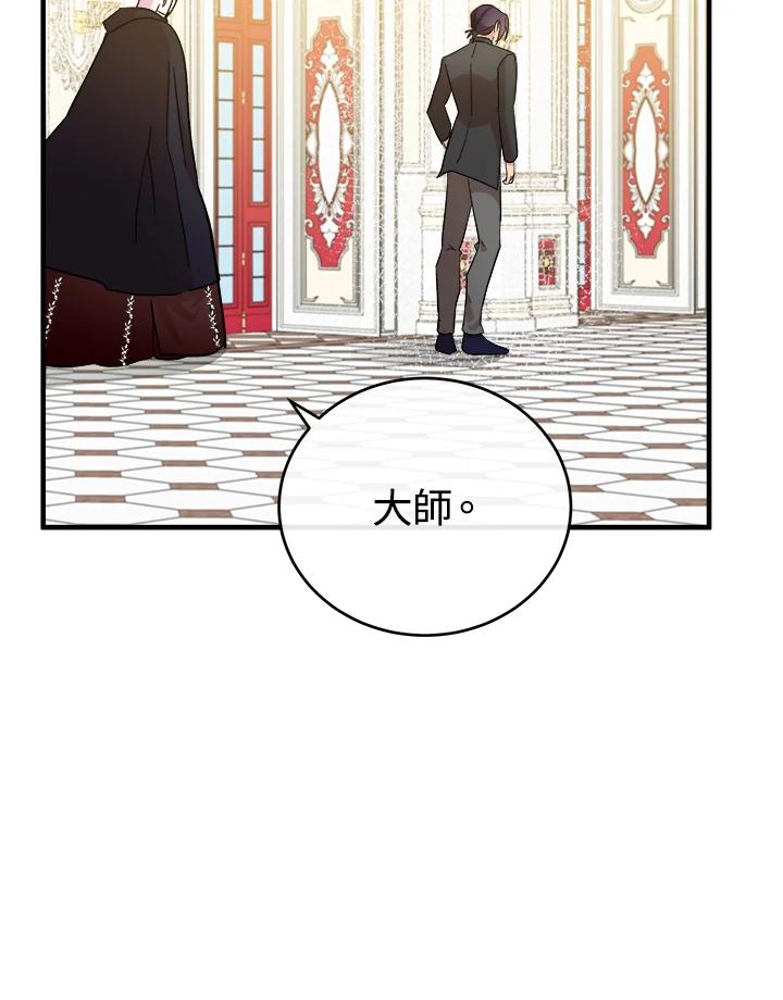 恶女的王座 第86话 第92页