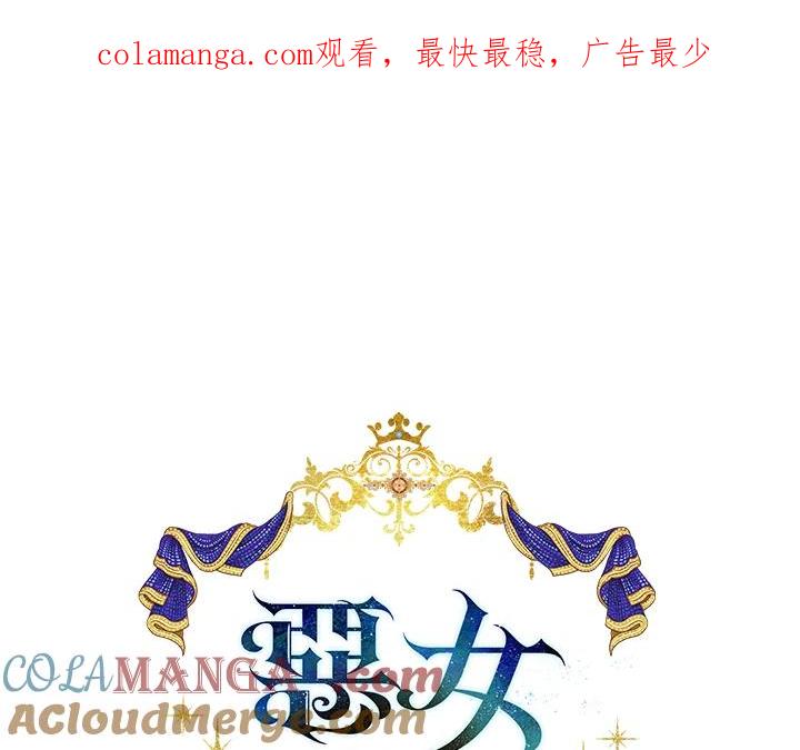 恶女的王座 第86话 第1页