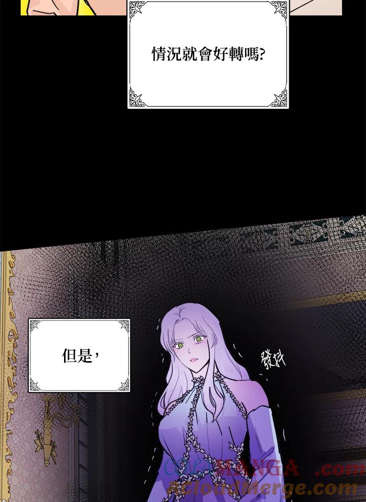 恶女的王座 第86话 第73页