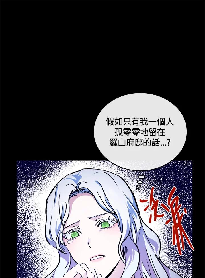 恶女的王座 第86话 第75页