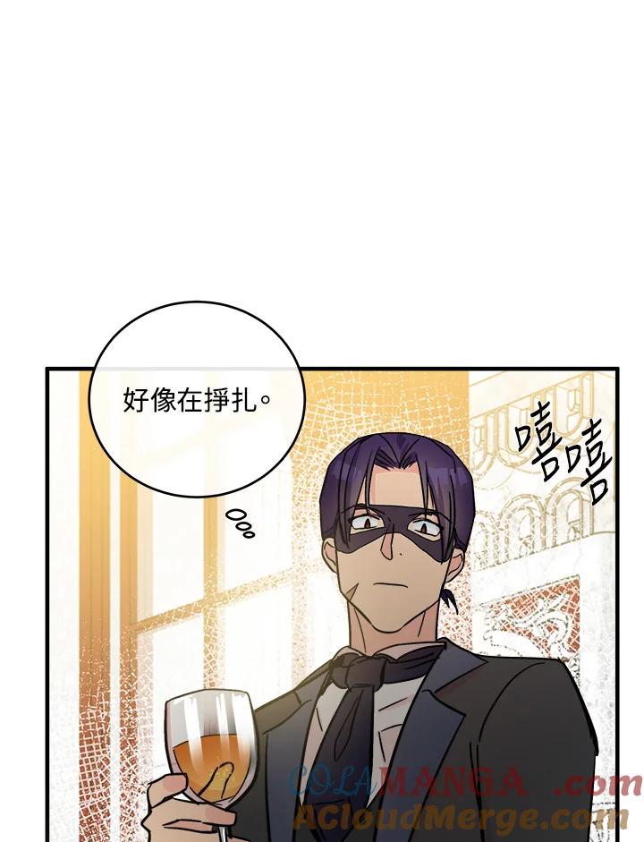 恶女的王座 第86话 第41页