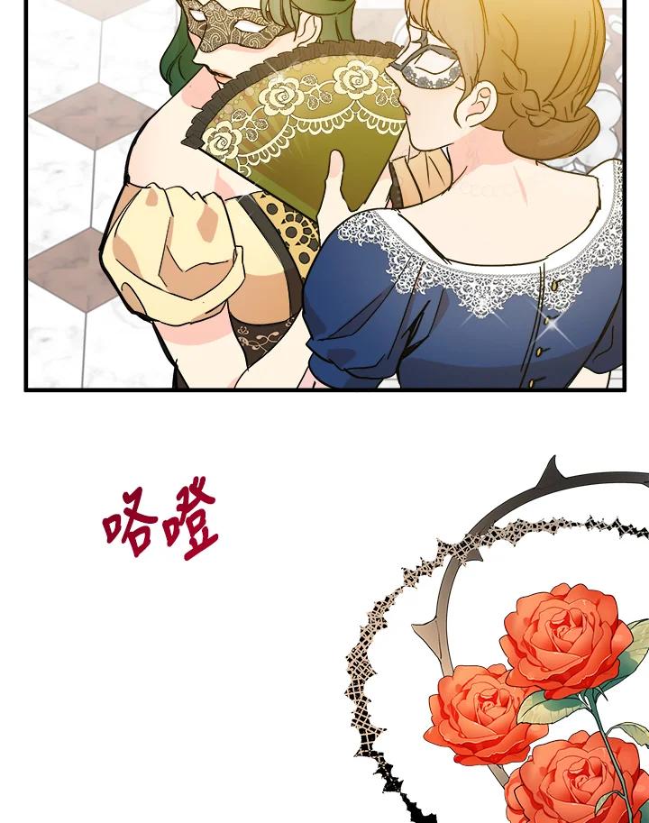 恶女的王座 第86话 第7页