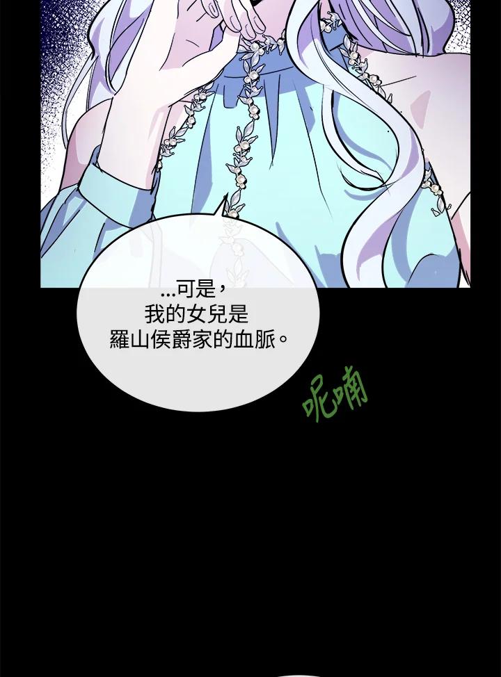 恶女的王座 第86话 第76页
