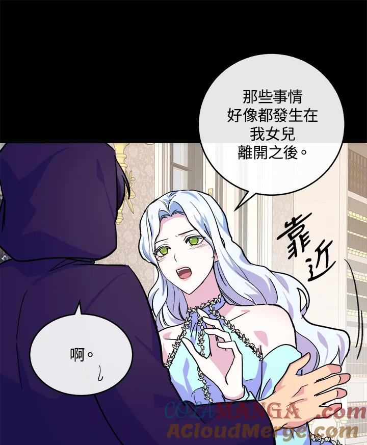 恶女的王座 第86话 第53页
