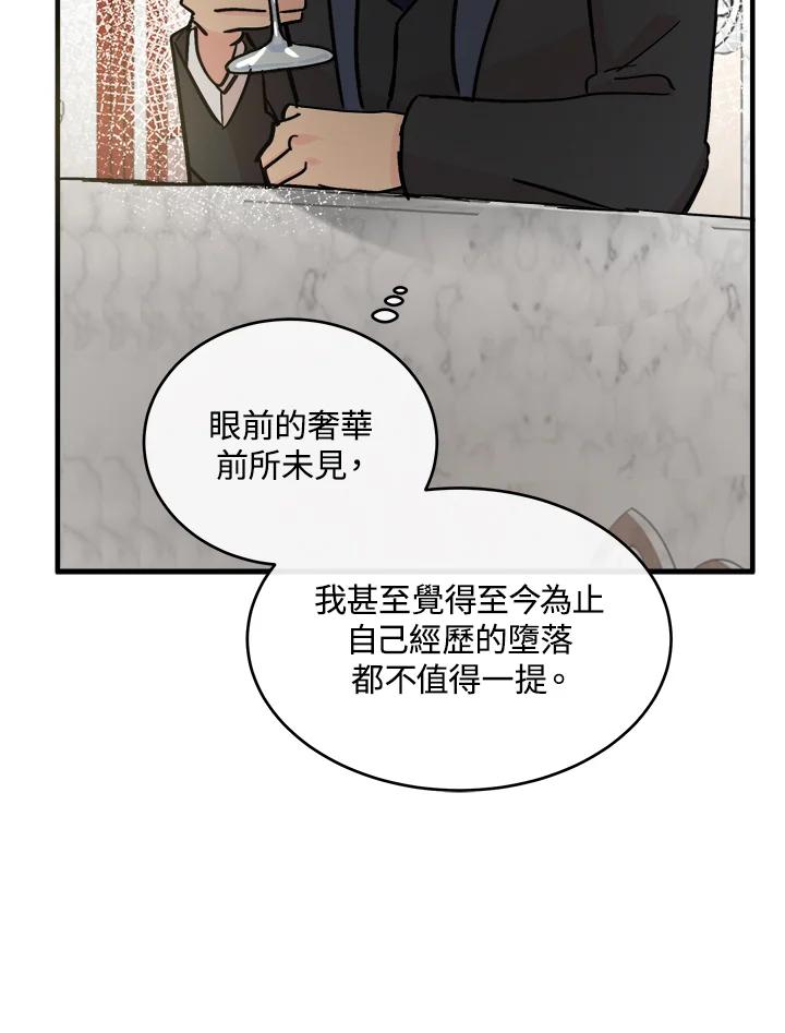 恶女的王座 第86话 第42页