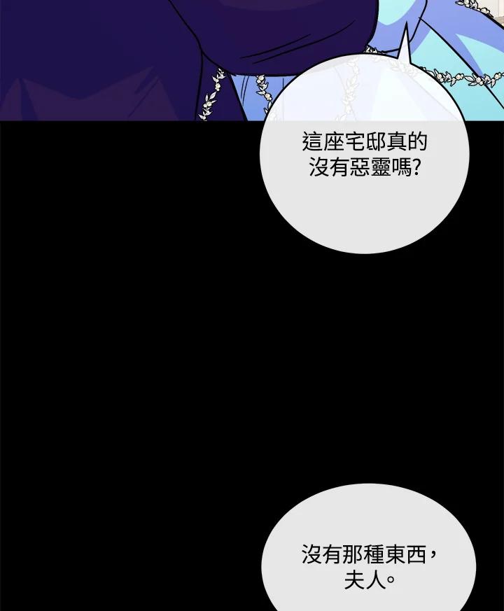 恶女的王座 第86话 第54页