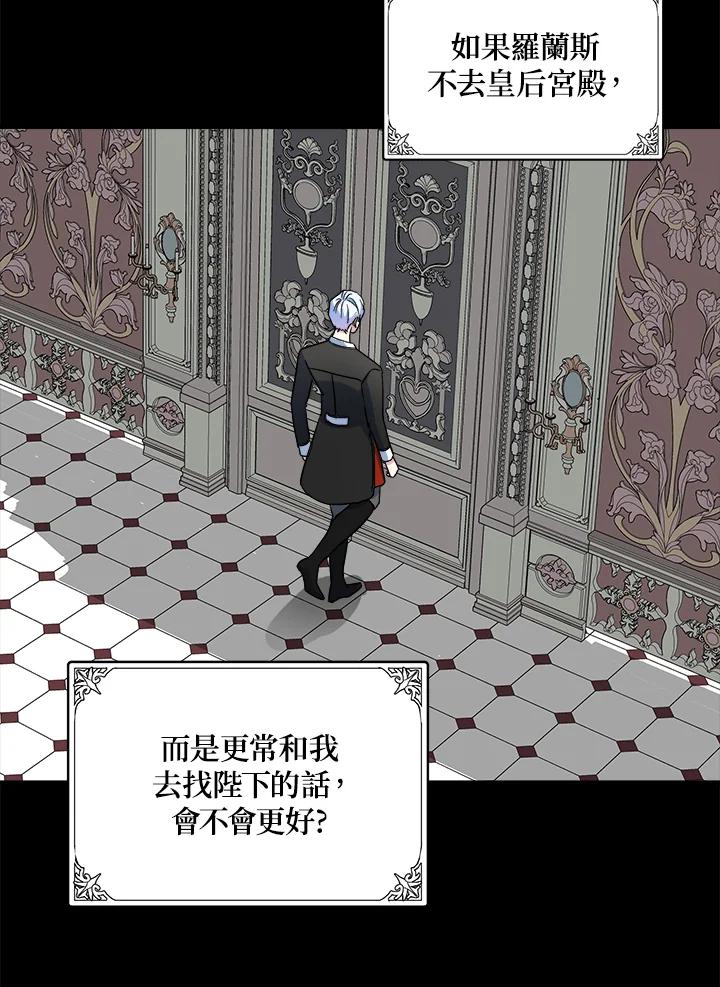 恶女的王座 第86话 第71页