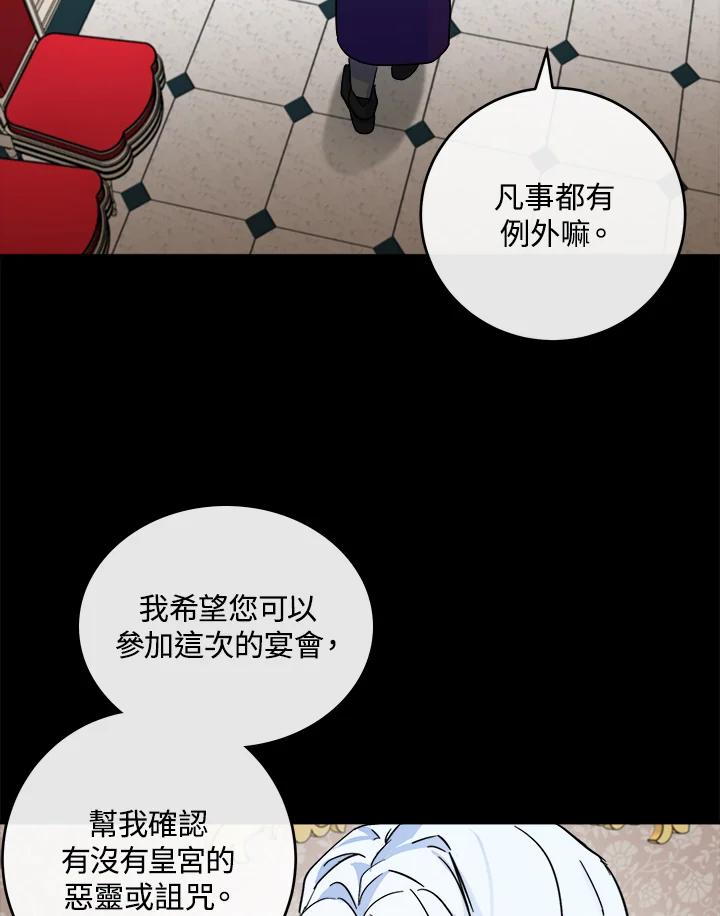 恶女的王座 第86话 第86页